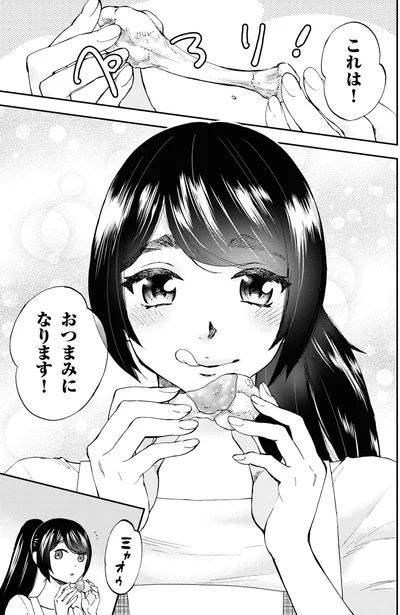 おつまみになります！