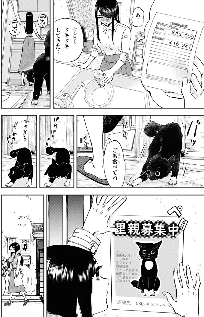 ご飯食べてね