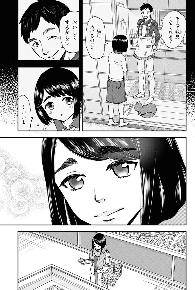 あとで味見してくれる?
