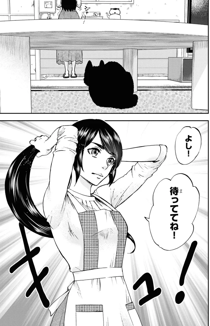待っててね！