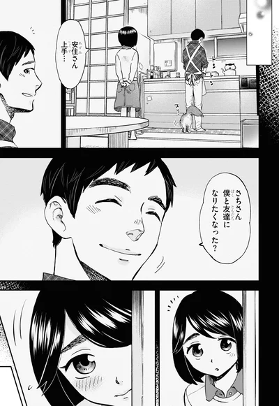 僕と友達になりたくなった？