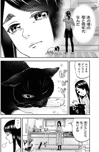 君からしたら私って怖いよね