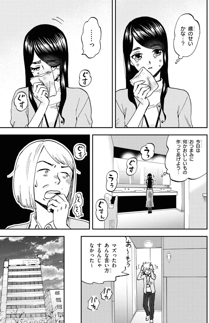歳のせいかな…?