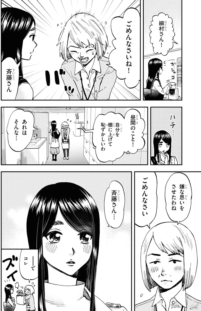 ごめんなさいね!