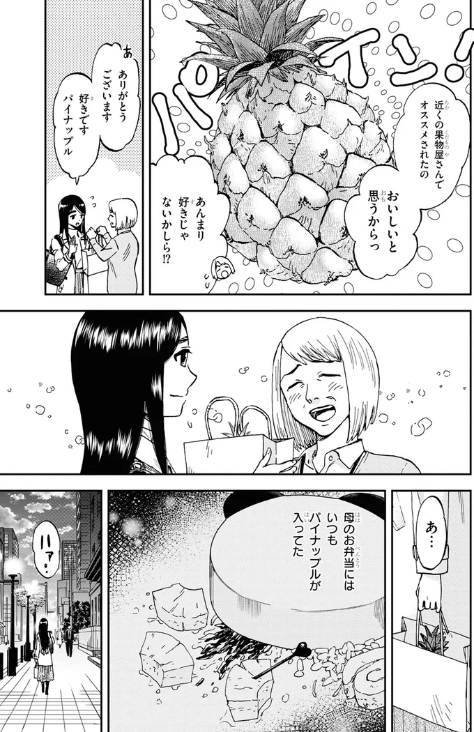 好きですパイナップル
