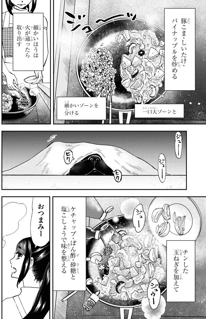 おつまみー