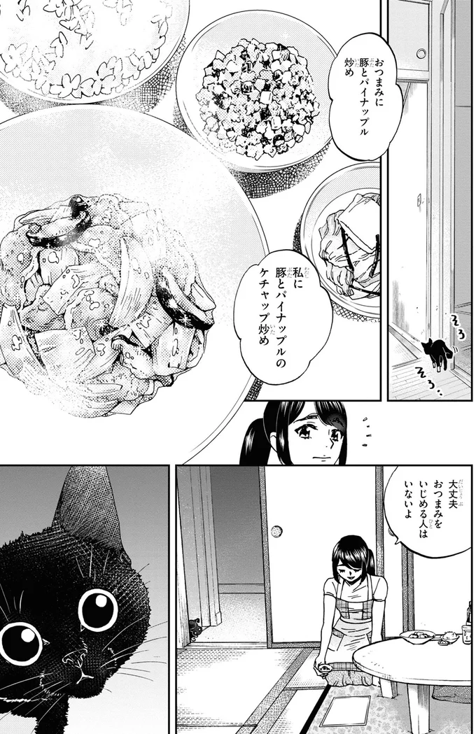 いじめる人はいないよ