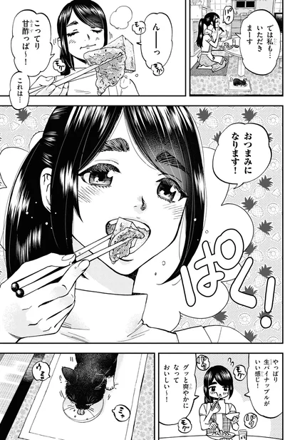 では私も…いただきまーす