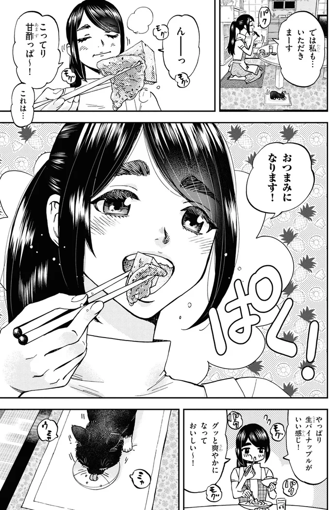では私も…いただきまーす