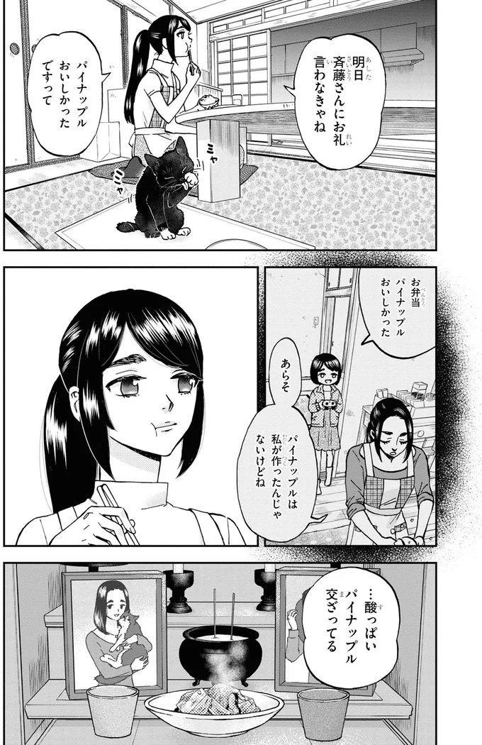 …酸っぱいパイナップル混ざってる
