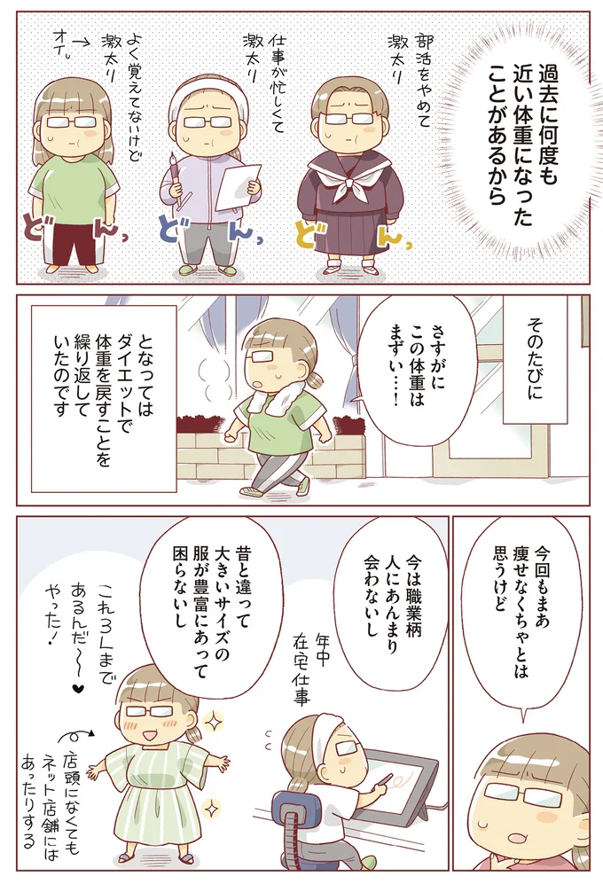 痩せなくちゃとは思うけど