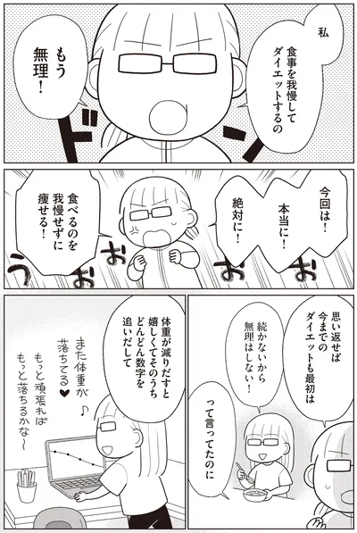 『痩せるより大切なことに気づいたら、人生で一番楽に17kgのダイエットに成功しました』より