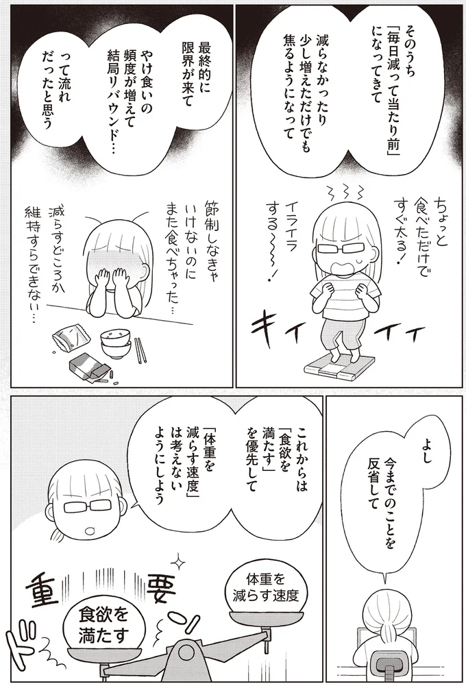 『痩せるより大切なことに気づいたら、人生で一番楽に17kgのダイエットに成功しました』より