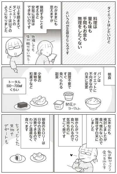 『痩せるより大切なことに気づいたら、人生で一番楽に17kgのダイエットに成功しました』より