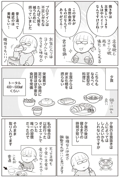 『痩せるより大切なことに気づいたら、人生で一番楽に17kgのダイエットに成功しました』より