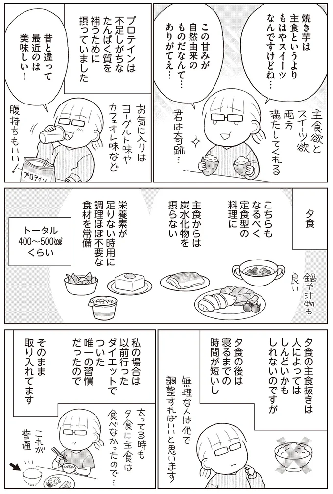 『痩せるより大切なことに気づいたら、人生で一番楽に17kgのダイエットに成功しました』より