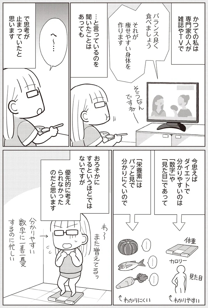 『痩せるより大切なことに気づいたら、人生で一番楽に17kgのダイエットに成功しました』より