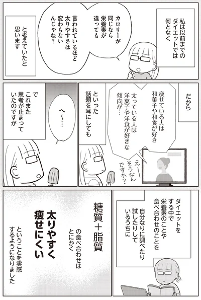 『痩せるより大切なことに気づいたら、人生で一番楽に17kgのダイエットに成功しました』より