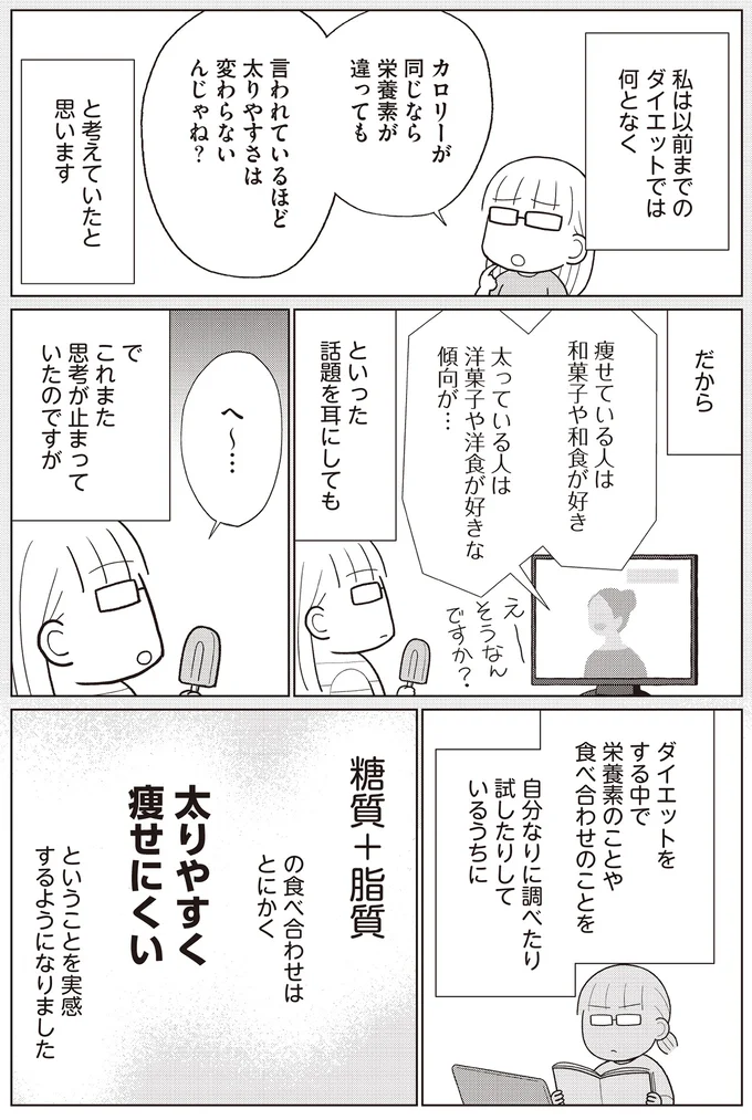 『痩せるより大切なことに気づいたら、人生で一番楽に17kgのダイエットに成功しました』より