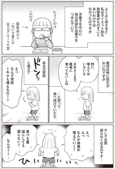 『痩せるより大切なことに気づいたら、人生で一番楽に17kgのダイエットに成功しました』より