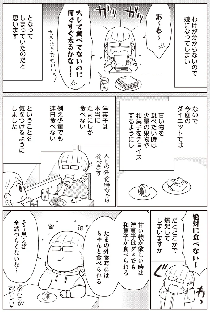 『痩せるより大切なことに気づいたら、人生で一番楽に17kgのダイエットに成功しました』より