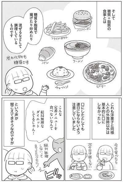 『痩せるより大切なことに気づいたら、人生で一番楽に17kgのダイエットに成功しました』より