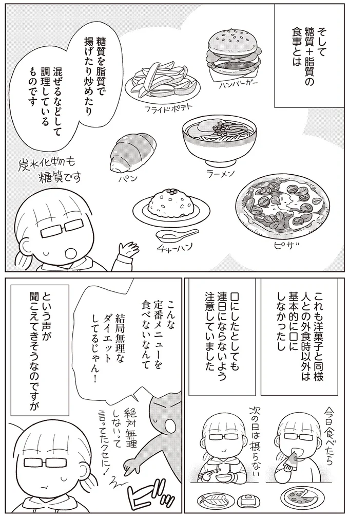 『痩せるより大切なことに気づいたら、人生で一番楽に17kgのダイエットに成功しました』より