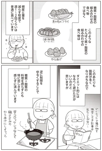 『痩せるより大切なことに気づいたら、人生で一番楽に17kgのダイエットに成功しました』より