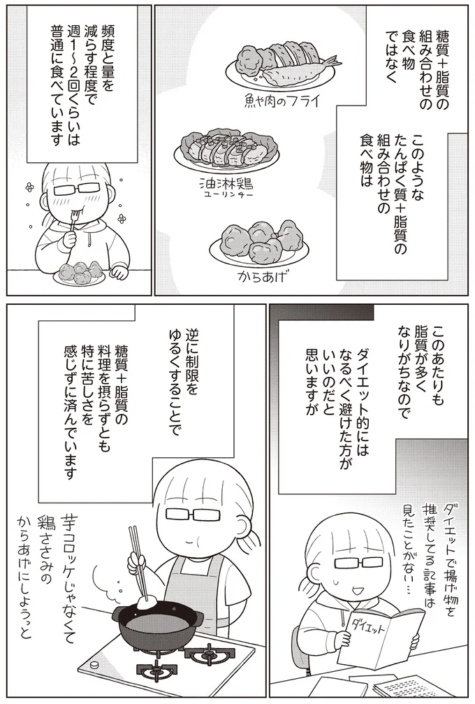 『痩せるより大切なことに気づいたら、人生で一番楽に17kgのダイエットに成功しました』より