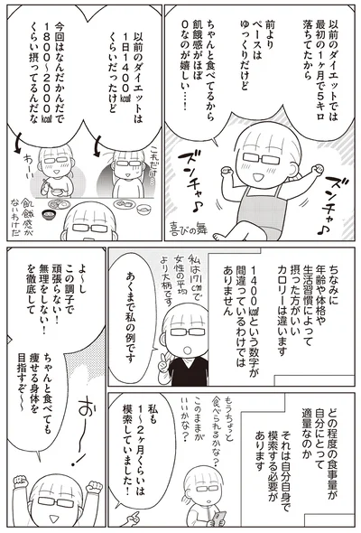 『痩せるより大切なことに気づいたら、人生で一番楽に17kgのダイエットに成功しました』より