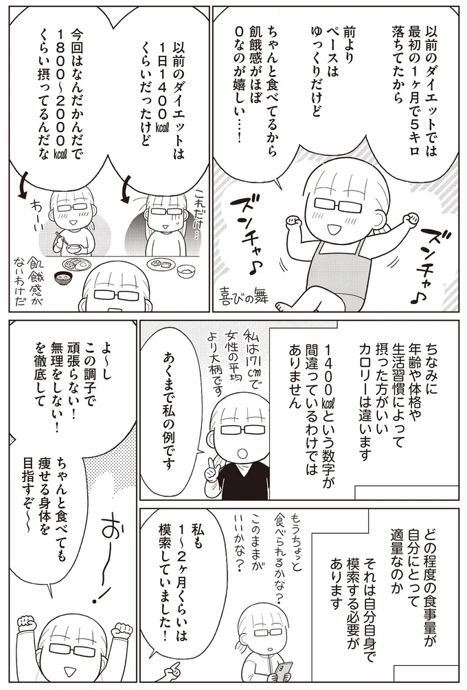 『痩せるより大切なことに気づいたら、人生で一番楽に17kgのダイエットに成功しました』より