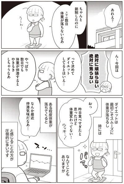 『痩せるより大切なことに気づいたら、人生で一番楽に17kgのダイエットに成功しました』より