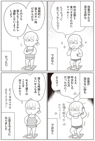 『痩せるより大切なことに気づいたら、人生で一番楽に17kgのダイエットに成功しました』より