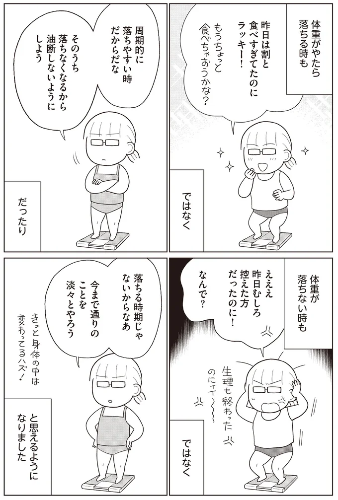 『痩せるより大切なことに気づいたら、人生で一番楽に17kgのダイエットに成功しました』より