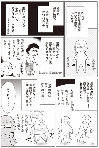 『痩せるより大切なことに気づいたら、人生で一番楽に17kgのダイエットに成功しました』より