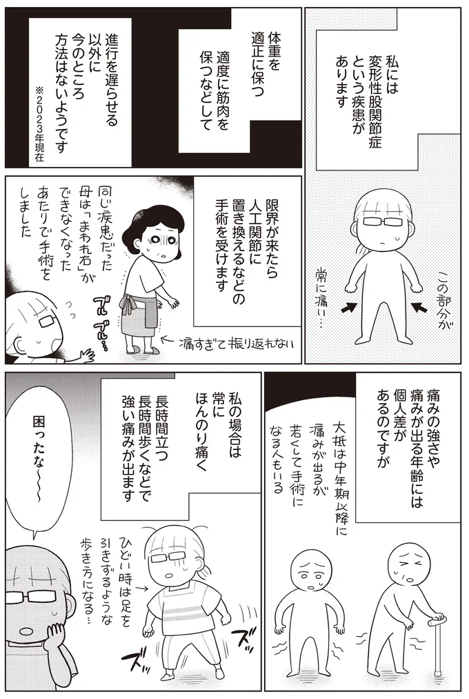 『痩せるより大切なことに気づいたら、人生で一番楽に17kgのダイエットに成功しました』より