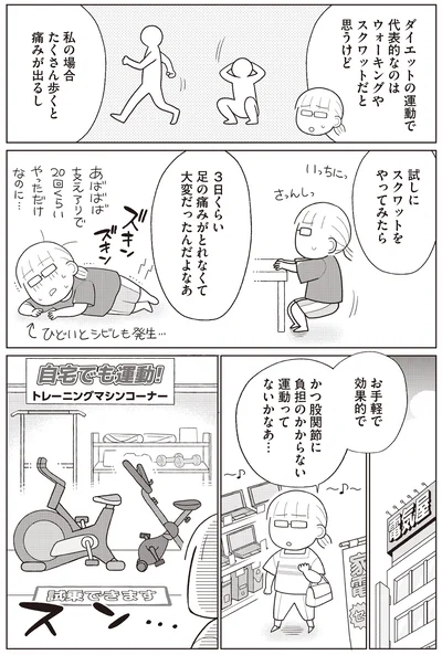 『痩せるより大切なことに気づいたら、人生で一番楽に17kgのダイエットに成功しました』より