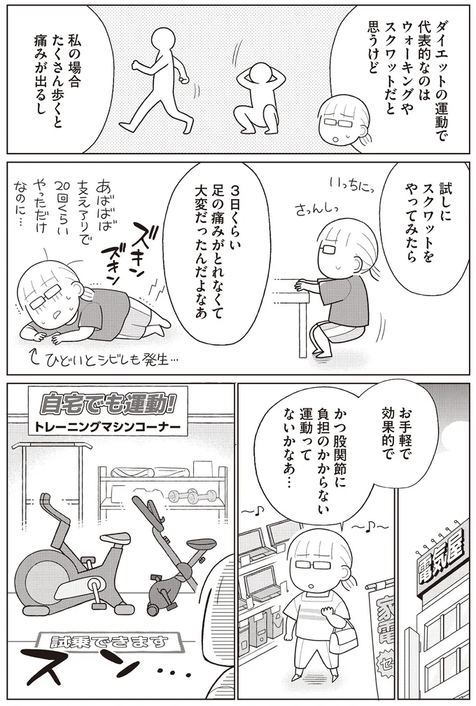 『痩せるより大切なことに気づいたら、人生で一番楽に17kgのダイエットに成功しました』より