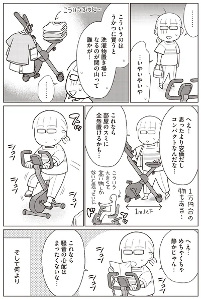 『痩せるより大切なことに気づいたら、人生で一番楽に17kgのダイエットに成功しました』より
