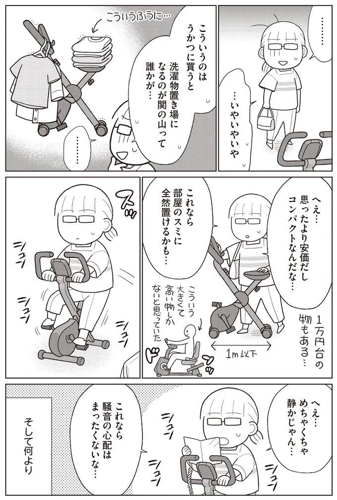 『痩せるより大切なことに気づいたら、人生で一番楽に17kgのダイエットに成功しました』より