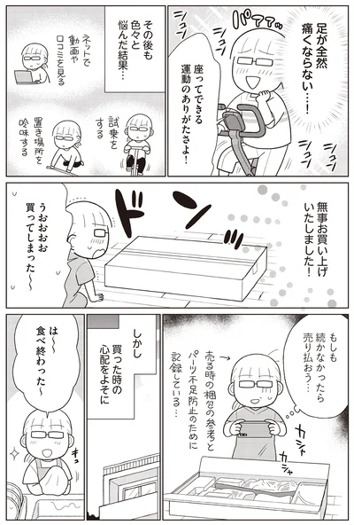 『痩せるより大切なことに気づいたら、人生で一番楽に17kgのダイエットに成功しました』より