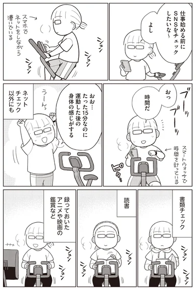 『痩せるより大切なことに気づいたら、人生で一番楽に17kgのダイエットに成功しました』より