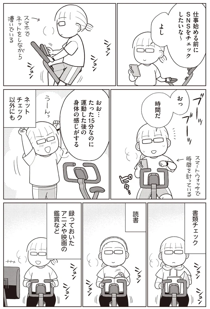 『痩せるより大切なことに気づいたら、人生で一番楽に17kgのダイエットに成功しました』より