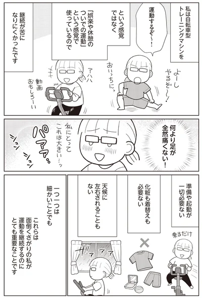 『痩せるより大切なことに気づいたら、人生で一番楽に17kgのダイエットに成功しました』より