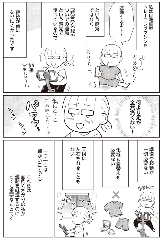 『痩せるより大切なことに気づいたら、人生で一番楽に17kgのダイエットに成功しました』より