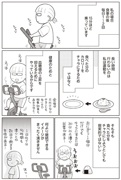 『痩せるより大切なことに気づいたら、人生で一番楽に17kgのダイエットに成功しました』より