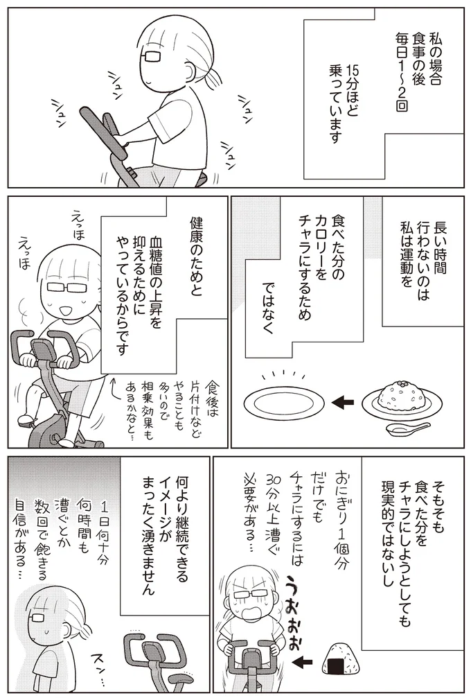 『痩せるより大切なことに気づいたら、人生で一番楽に17kgのダイエットに成功しました』より