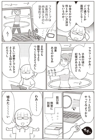 『痩せるより大切なことに気づいたら、人生で一番楽に17kgのダイエットに成功しました』より