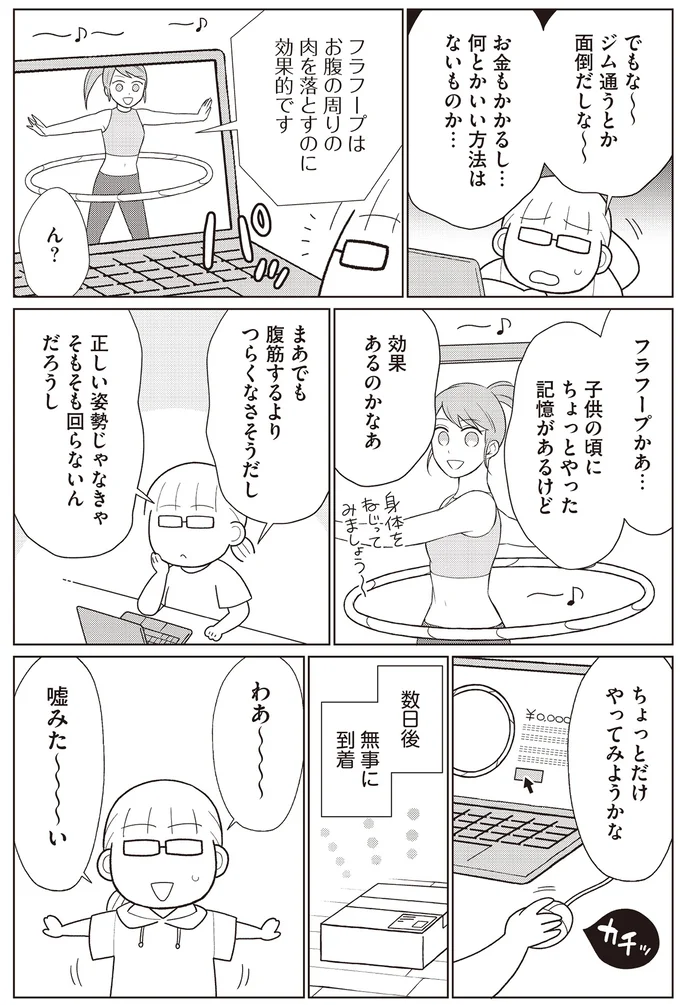 『痩せるより大切なことに気づいたら、人生で一番楽に17kgのダイエットに成功しました』より