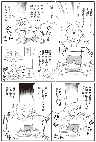 『痩せるより大切なことに気づいたら、人生で一番楽に17kgのダイエットに成功しました』より